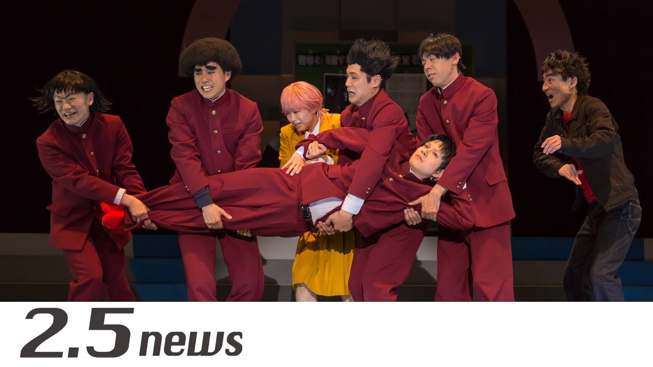 舞台「ハイスクール！奇面組」（ゲネプロ）