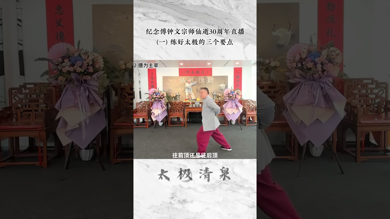 Tres claves para practicar bien el Taichi, por Fu Zhongwen