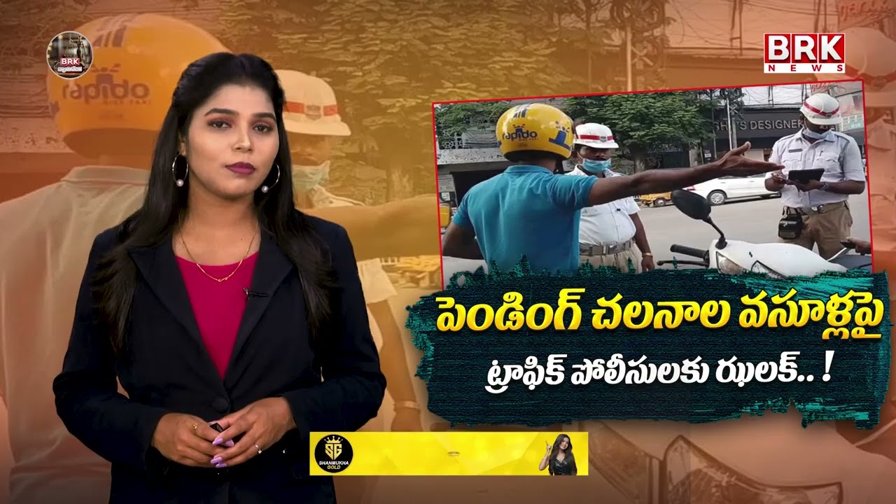 పెండింగ్ చలనాల వసూళ్లపై ట్రాఫిక్ పోలీసులకు హైకోర్టు ఝలక్.. ! | Traffic Police | 