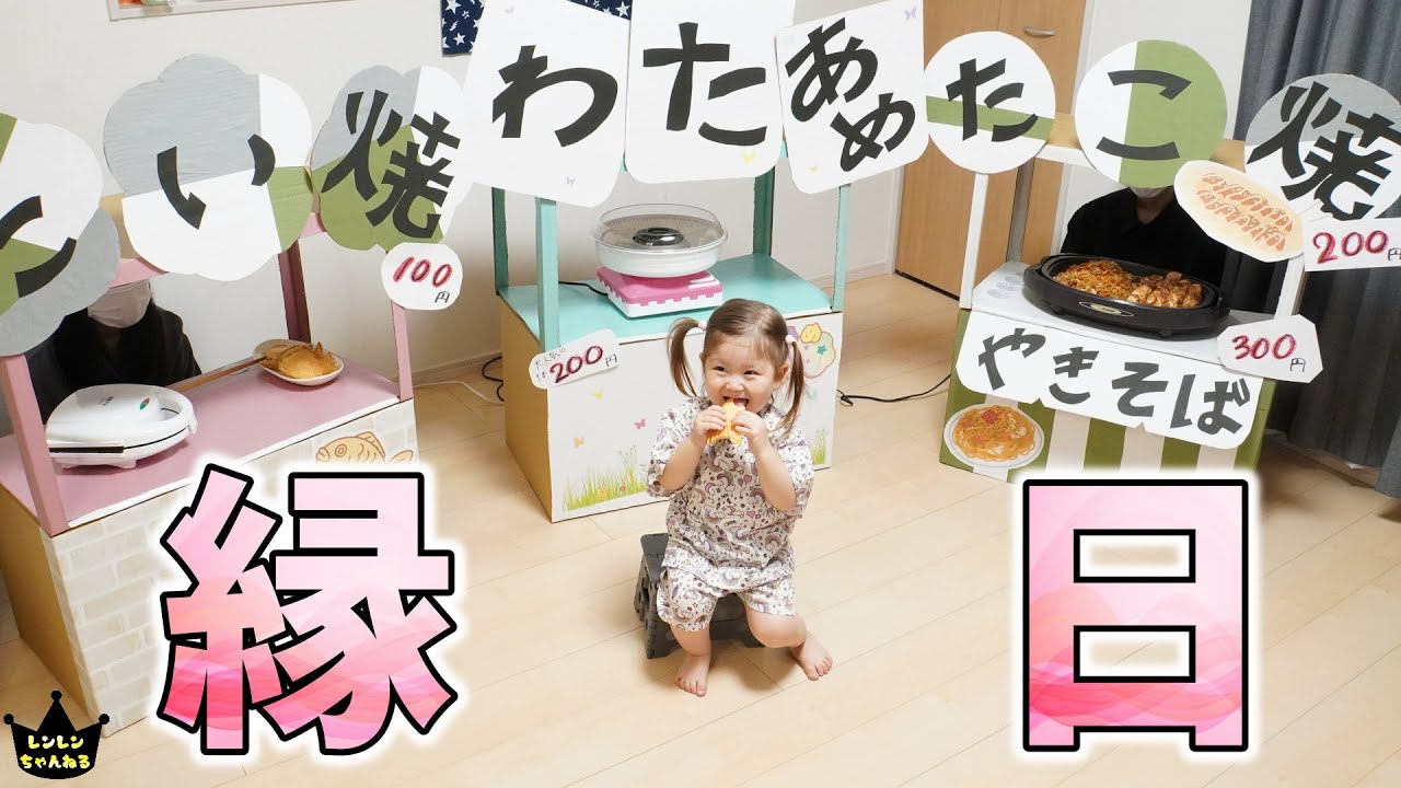夏祭りを自宅で開催！2歳娘大喜び！【前編】