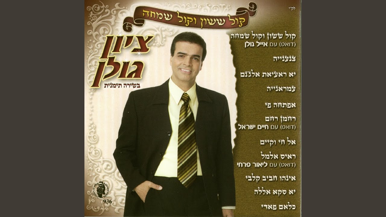 יא ראעיאת אלג'נם
