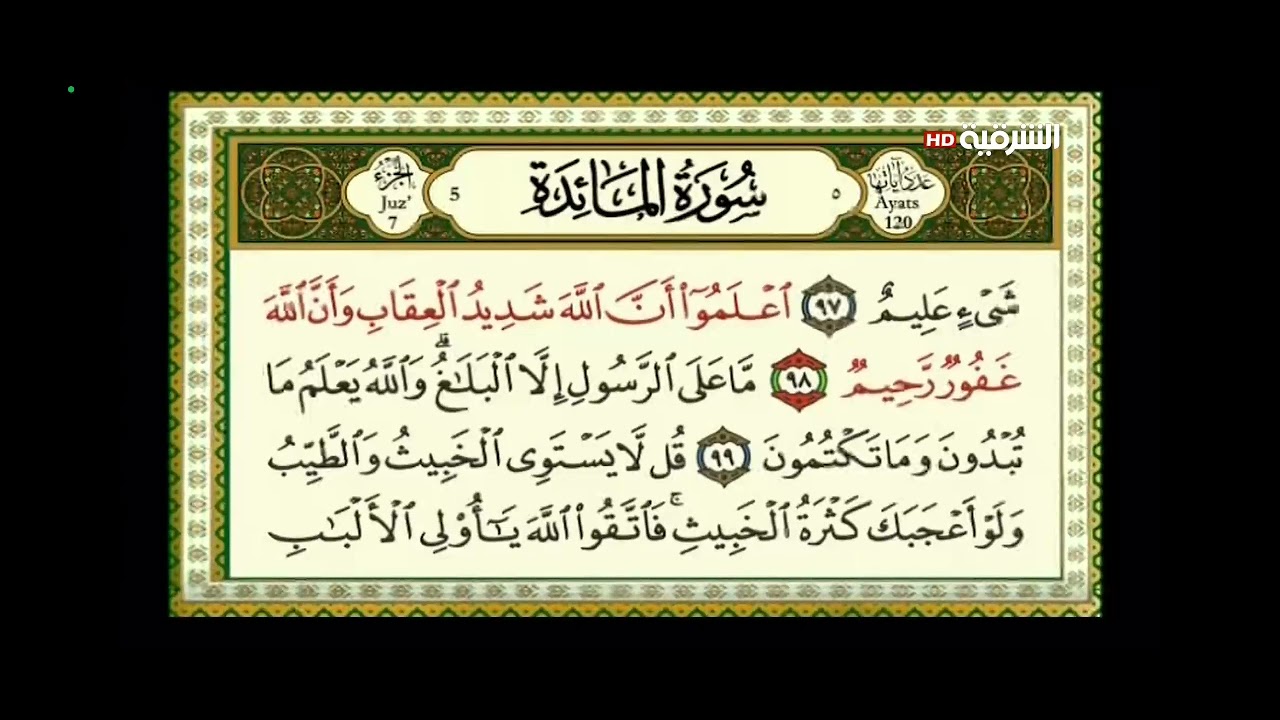 قران رمضان