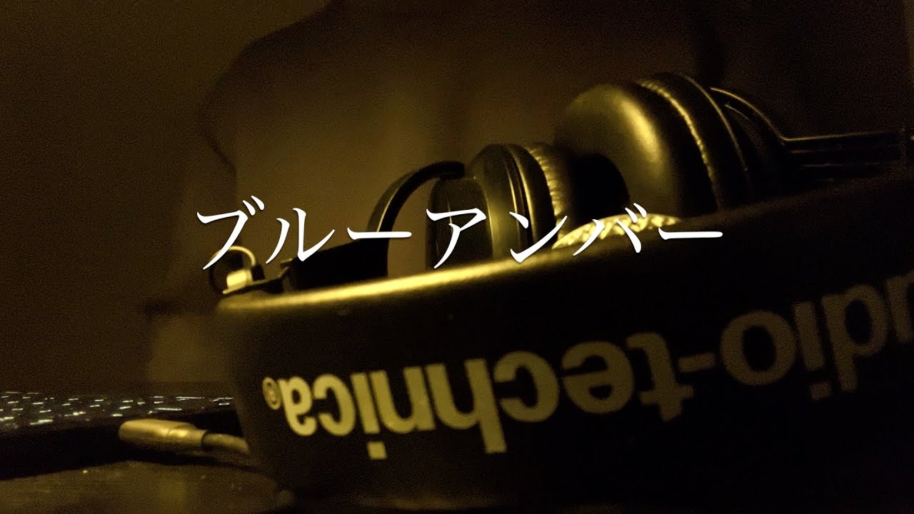 【歌わせて頂いた】ブルーアンバー／back number covered by 暇人