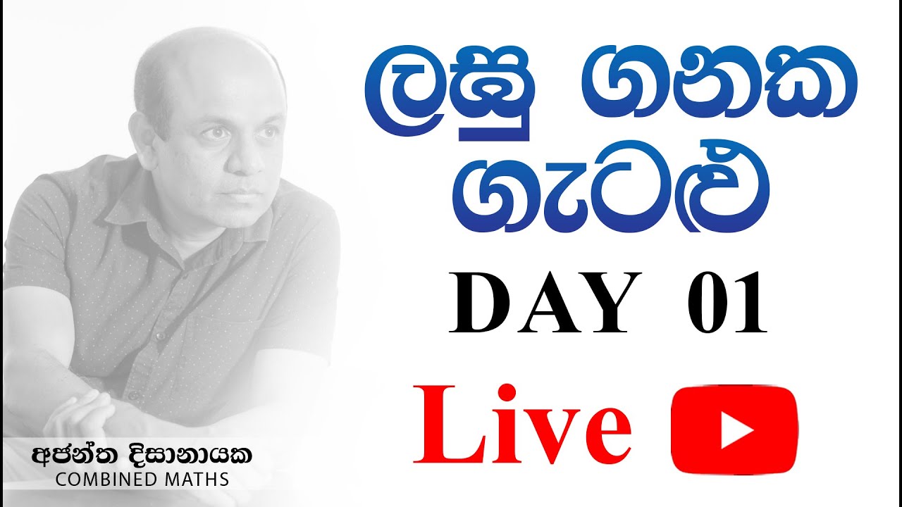ලඝු ගණක ආරම්භය I Combined Maths I Ajantha Dissanayake