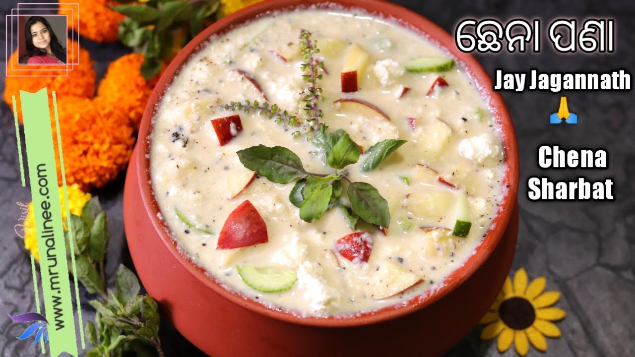 ପ୍ରଭୁ ଜଗନ୍ନାଥଙ୍କ ଅତି ପ୍ରିୟ ଛେନା ପଣା ( Chhena Pana Recipe ) | Chena Sharbat | Puri Jagannath | Odia