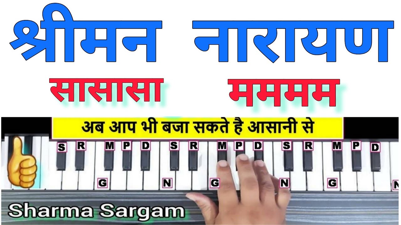श्रीमन नारायण धुन बजाना सीखें | Shriman Narayan Narayan Hari Hari Dhun Piano Harmonium Tutorial |