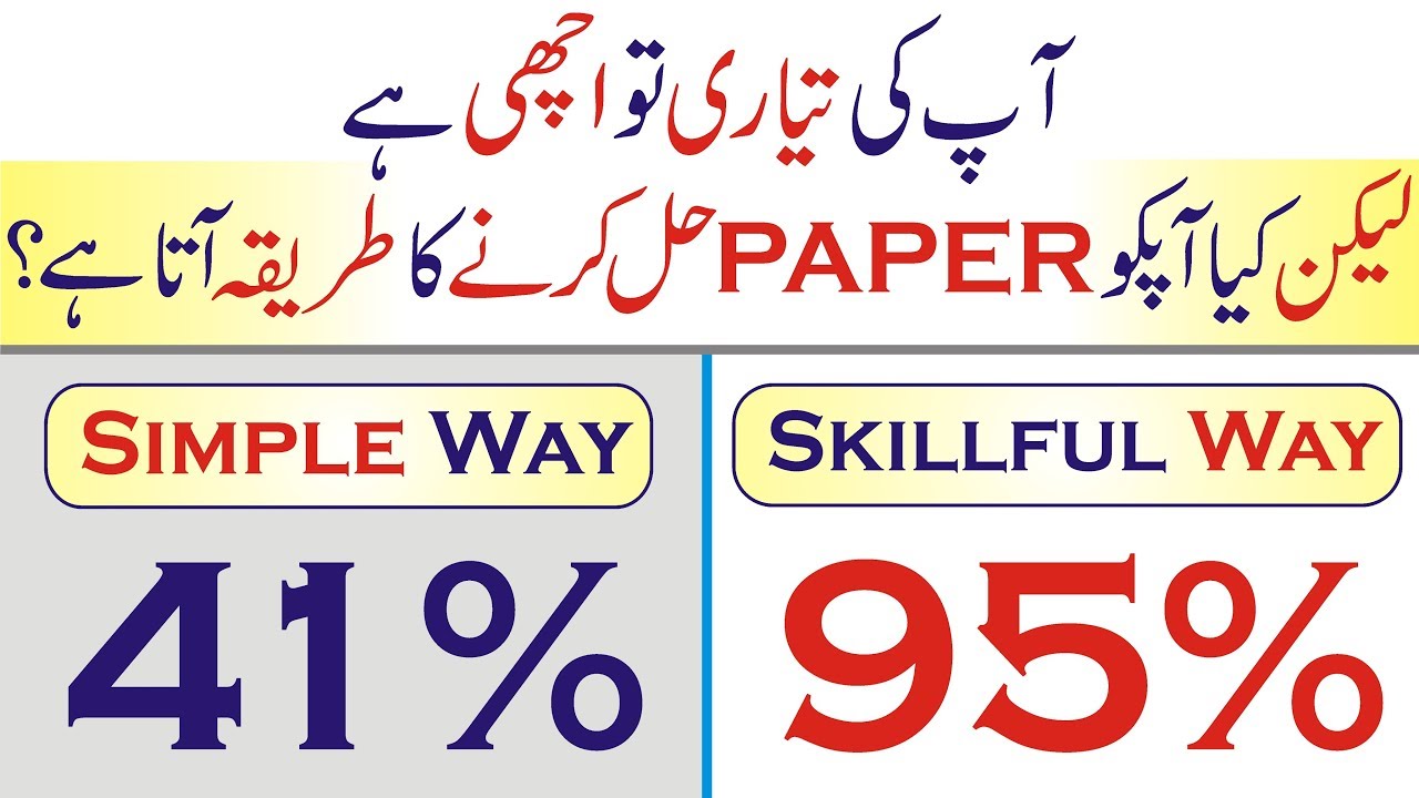 Paper Preparation Tips for Students urdu hindi | Paper Attempt Skills | ways to score high marks