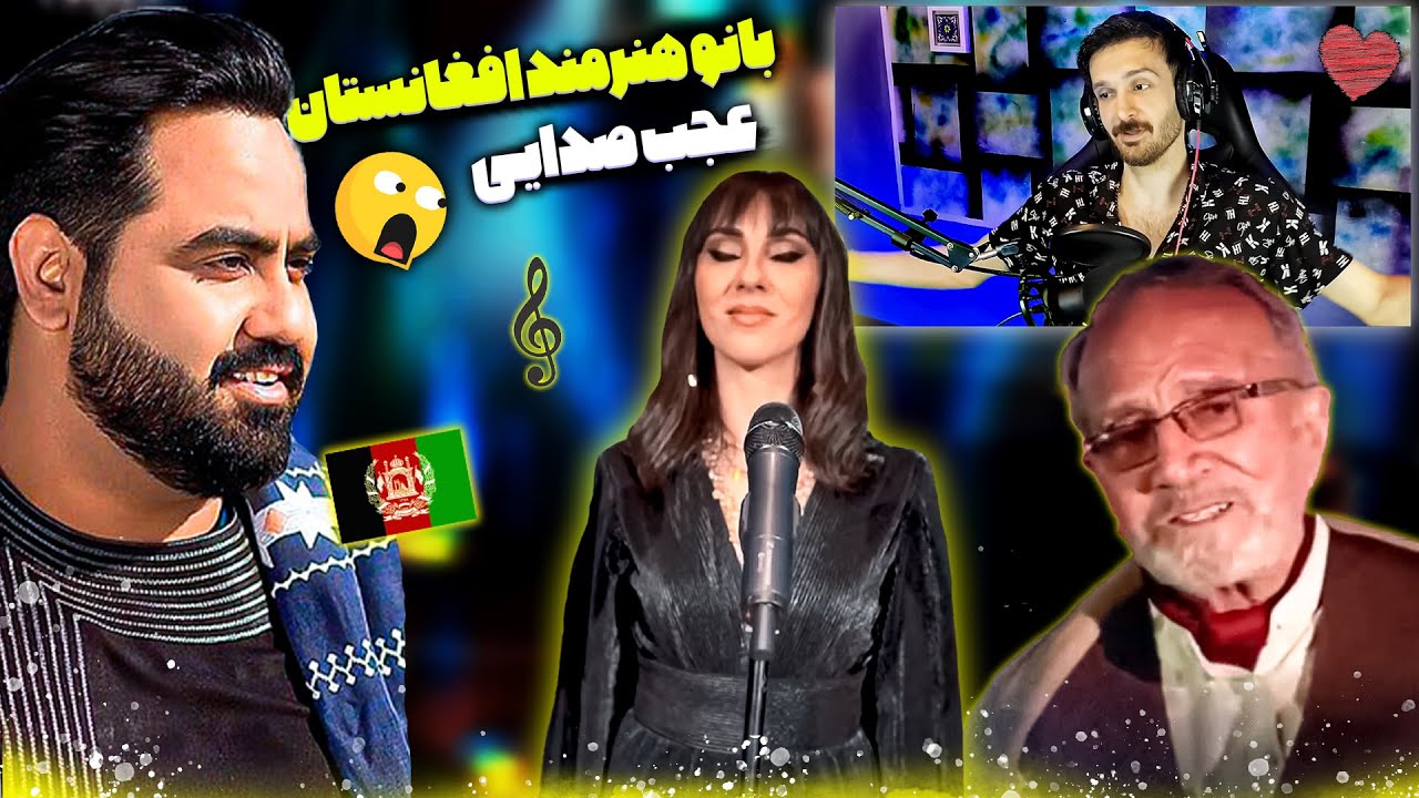 بانو هنرمند افغانستان عجب صدایی داره😳دختر استاد آرمان مشعل آرمان تنظیم موسیقی قیس الفت 😍