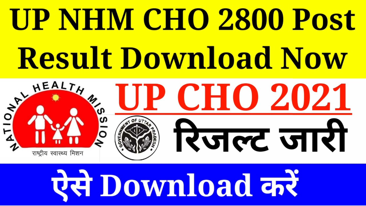 UP NHM CHO Result 2021,How to Download UP CHO Result ,UP Cho Ka Result Kaise Download kare,Cut off