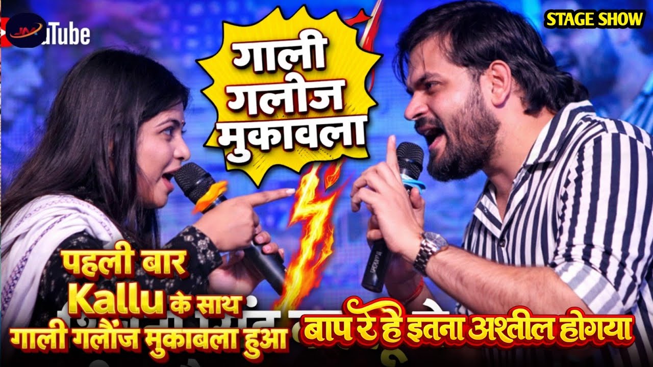 गारी गलौज अरविंद अकेला कल्लू ने बक्सर में चांद चांद लगा दिया !!#Arvind Akela Kallu Stage Show 