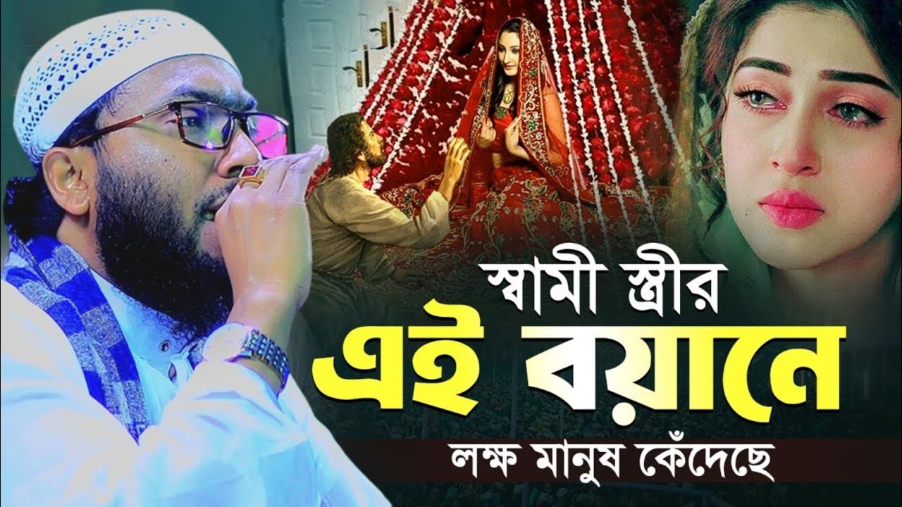 কেউ কারো আপন নয় ওয়াজটি শুনে লক্ষ মানুষ কেঁদেছে ক্কারী শুয়াইব আহমেদ আশ্রাফী | Shuaib Ahmed Ashrafi