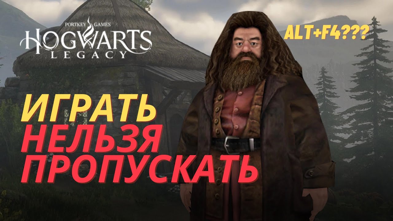 Обзор Hogwarts Legacy - что могло пойти не так?