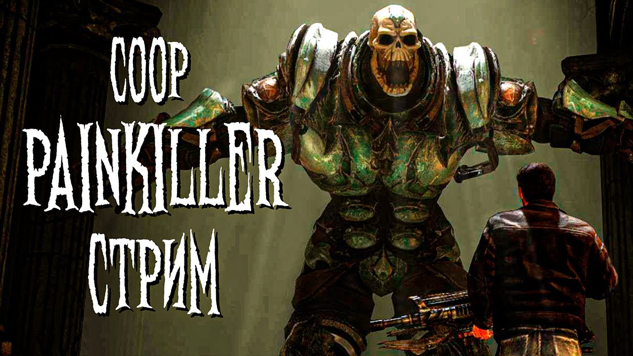УГАР С ДРУГОМ В PAINKILLER!