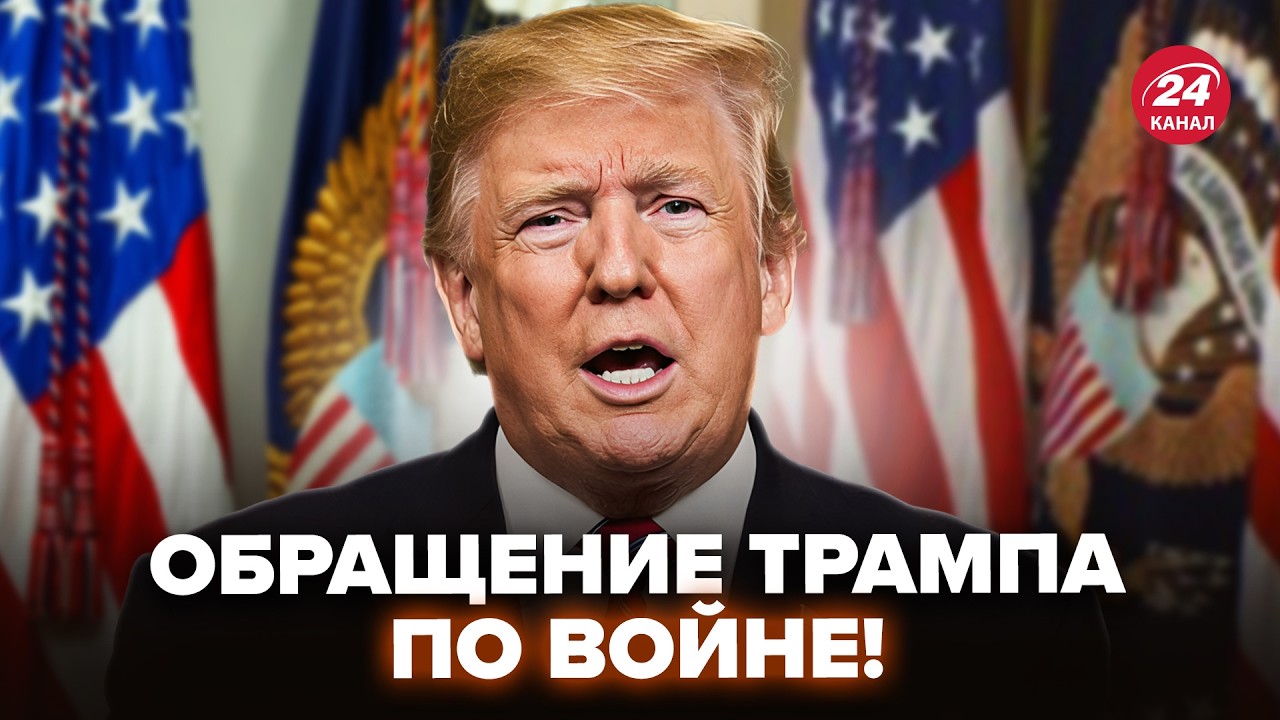 ⚡Трамп вышел с ОБРАЩЕНИЕМ ПО ОКОНЧАНИИ ВОЙНЫ! В зале НЕ ОЖИДАЛИ ТАКОЕ УСЛЫШАТЬ. РАШКИН