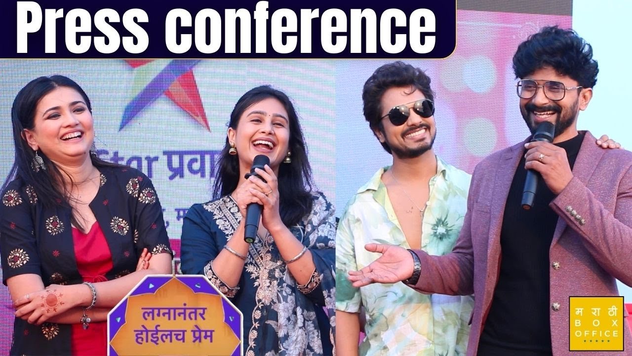 Press conference | Lagnanantar Hoilach Prem | Star Pravah