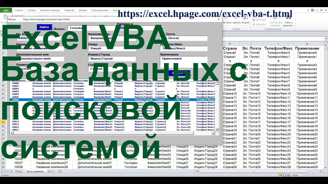 8 Excel VBA  Базу данных с поисковой системой самим создать  Создание кнопок управления