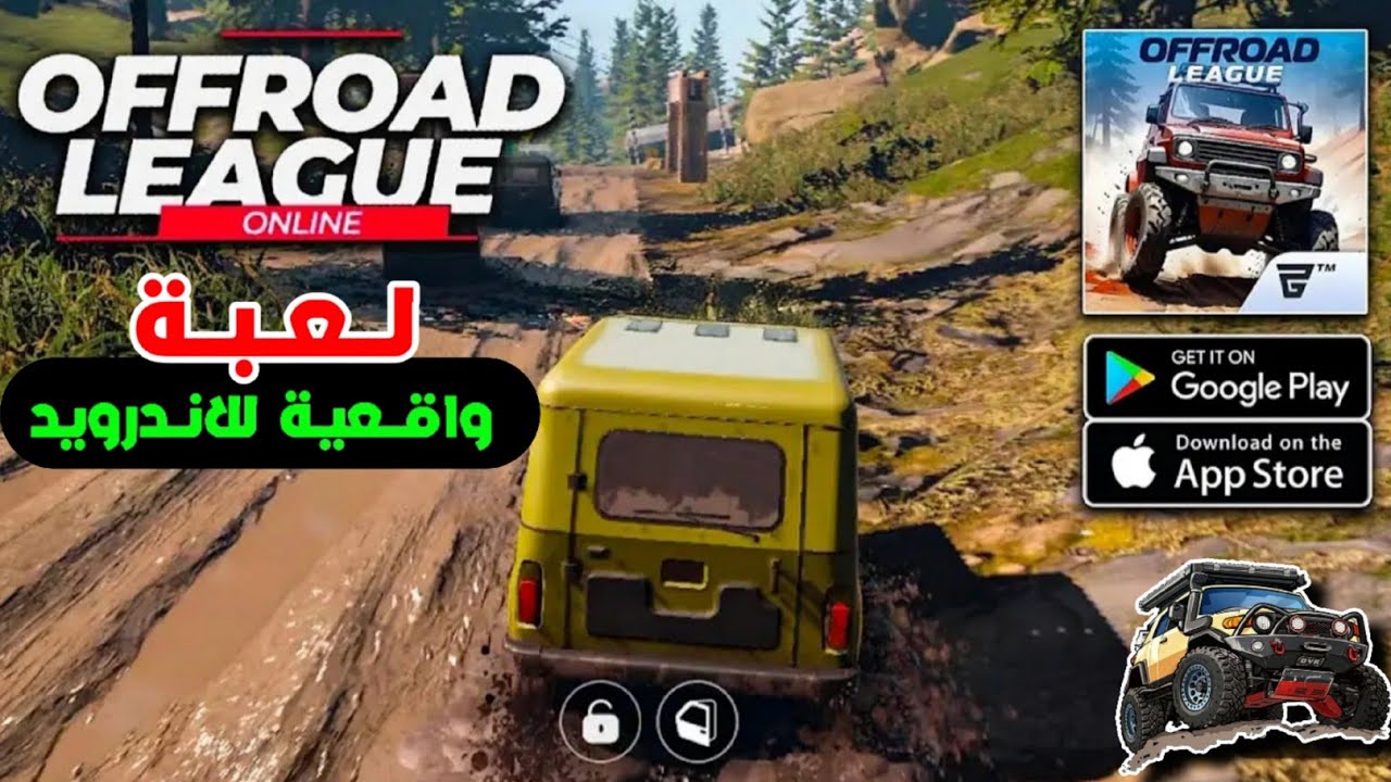 أول تجربة للعبة Offroad League Online || تجربة كاملة مع شرح الإعدادت ومواصفات التشغيل 🔥