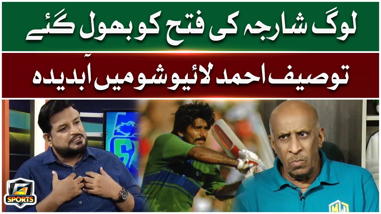 Tauseef Ahmed Gets Emotional | People Forgot Sharjah's Victory | G Sports