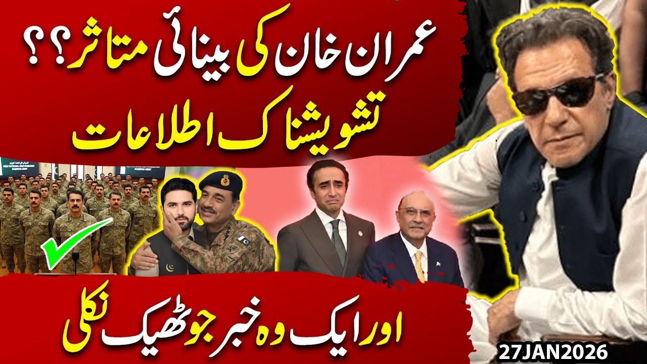 Imran Khan’s Eyesight at Risk! Is He Losing Vision? Truth About 50 Brigadiers News | Imran Shafqat