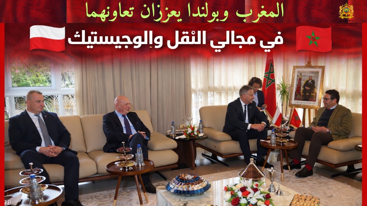 المغرب-بولندا: بحث سبل تعزيز التعاون في مجال النقل@M24TV