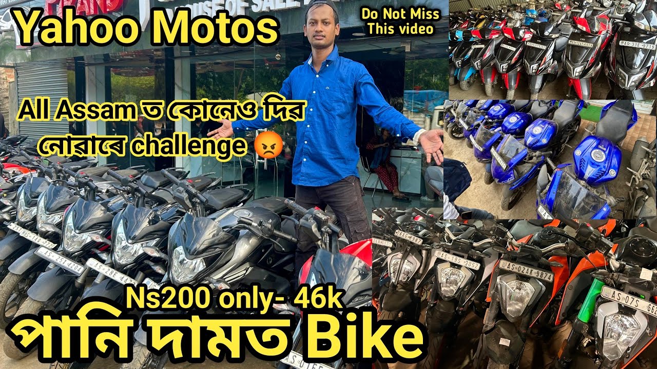 Yahoo Motors || All Assam Challenge || Low Price || Second Hand Bike Guwahati || Ns 200 only 46k ||