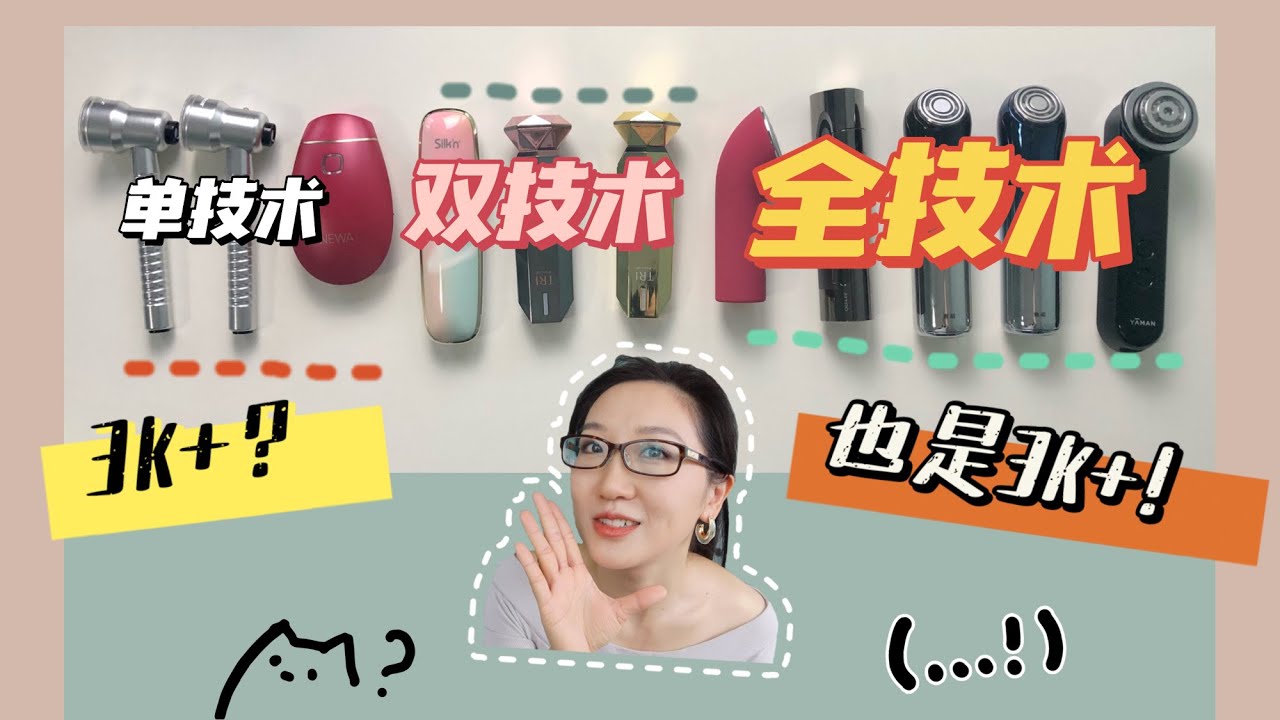 11款￥1-6k热门美容仪真实测评：没想到同价位有的是王者，有的是渣渣...？！