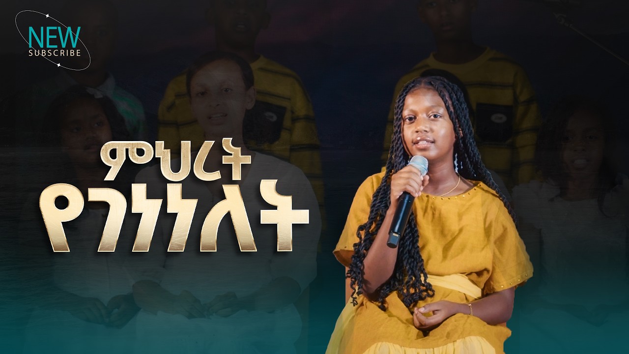 2903- የነቢይ ኢዩ ጩፋ ልጅ ሬድኤት ኢዩ | Christ Army Tv | Prophet Eyu Chufa