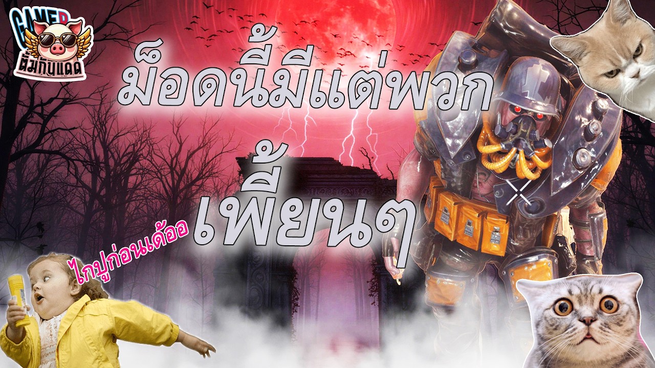 เกมเมอร์สร้างตัว :The Asylum Overhaul : ผู้ใหญ่อานุที สั่งคอปเตอร์ประจำการลำใหม่!!