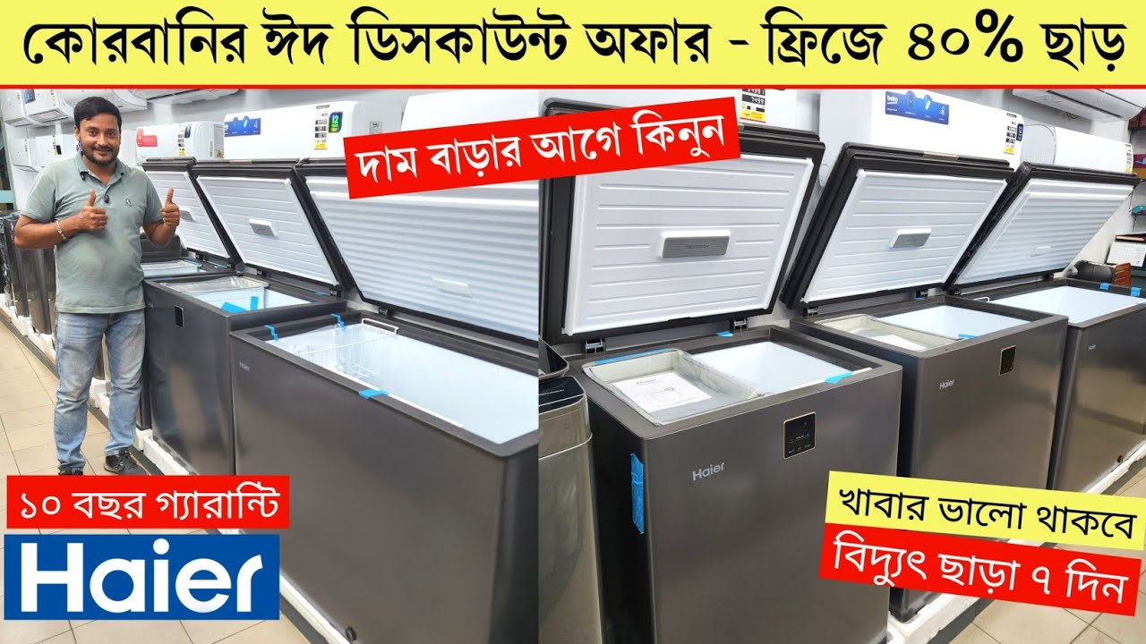 Haier deep freeze price in bangladesh 2026 | Haier Fridge Price In BD 2026 | Haier freeze price