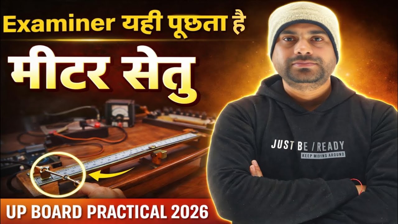 मीटर सेतु | Important Questions for Viva | UP Board Practical  | Meter Bridge | Class 12th Physics 