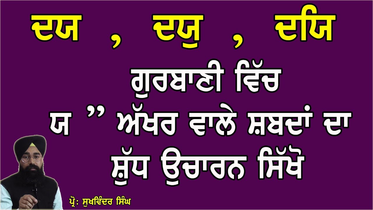 ( ਦਯ , ਦਯੁ , ਦਯਿ )  ਗੁਰਬਾਣੀ ਵਿੱਚ 