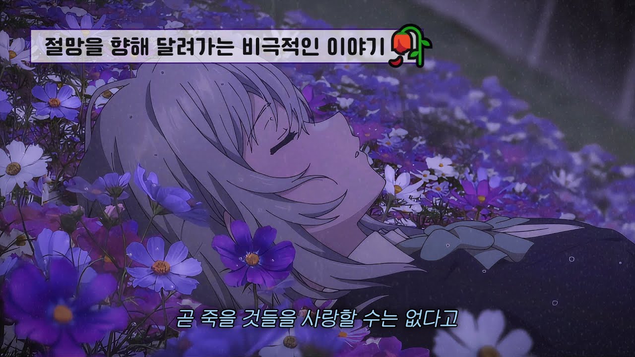 태어난 그날부터 죽음으로 달려가는 길🥀 : 𝟗𝟎𝟎𝟏 (𝐍𝐢𝐧𝐞𝐭𝐲 𝐎 𝐎𝐧𝐞) - 백일홍 [가사]