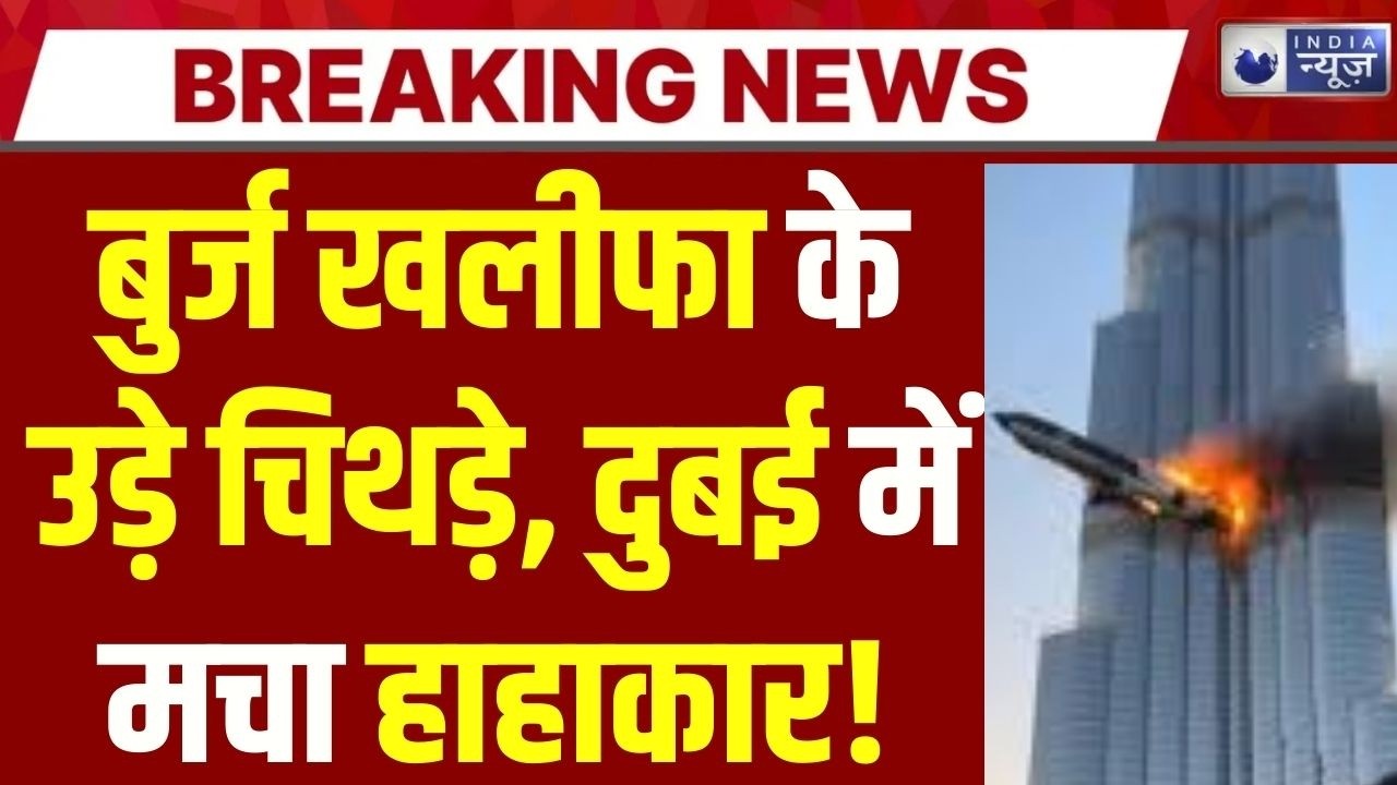 Burj Khalifa Missile Attack LIVE: दुबई में धमाकों से हड़कंप! बुर्ज खलीफा खाली | Iran Attack Alert