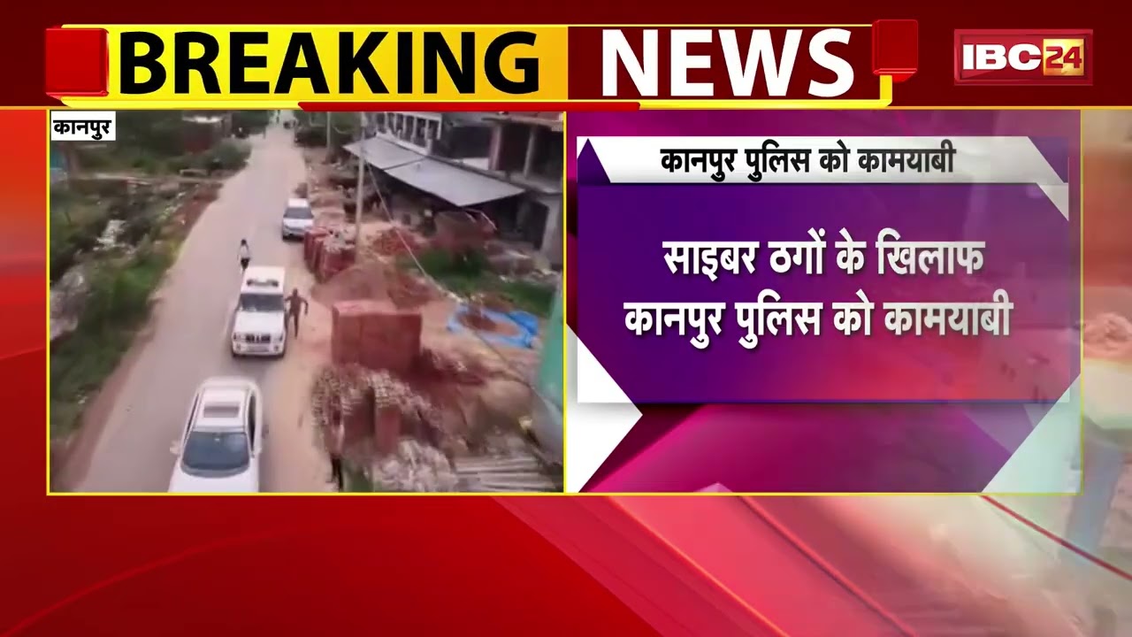 Kanpur Cyber Crime: कानपुर पुलिस का बड़ा एक्शन! 13 साइबर ठग गिरफ्तार, करोड़ों की ठगी का खुलासा