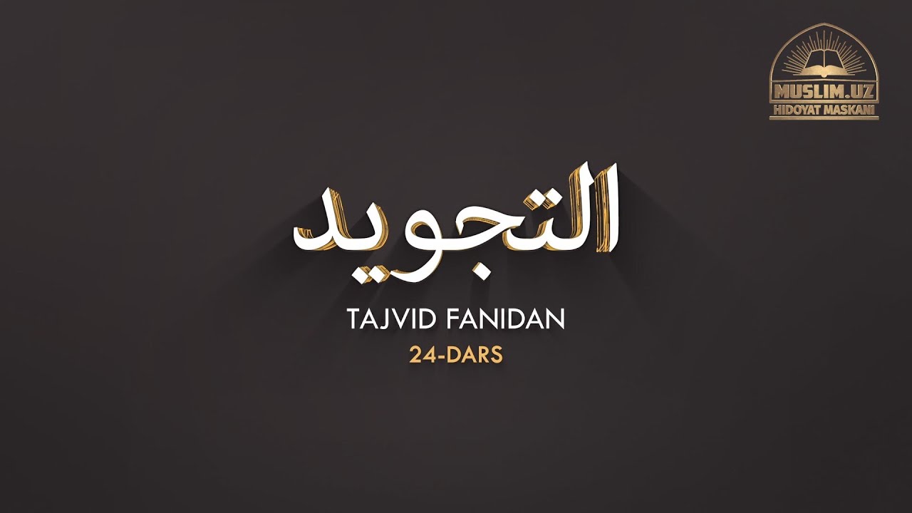 Tajvid darsi | 24 | Idg’om mutoqoribayn | Jahongir qori Ne'matov