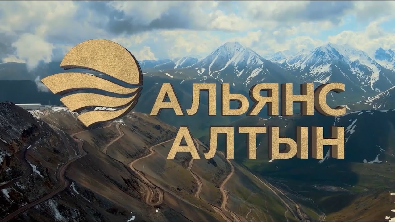 10 лет «Альянс Алтын»: путь ответственности, развития и доверия