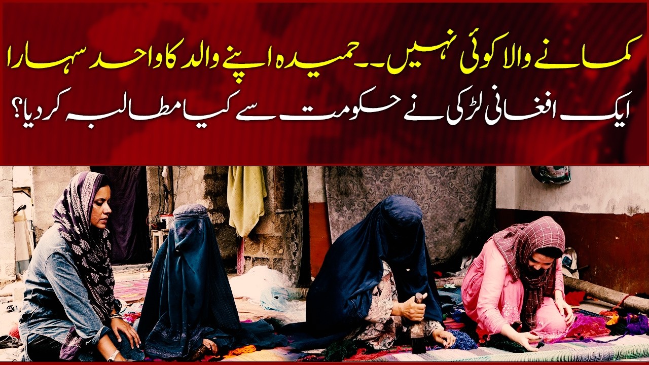 &ldquo;Afghan Girl&rsquo;s Struggle | Helping Her Sick Father & Brother&rdquo;