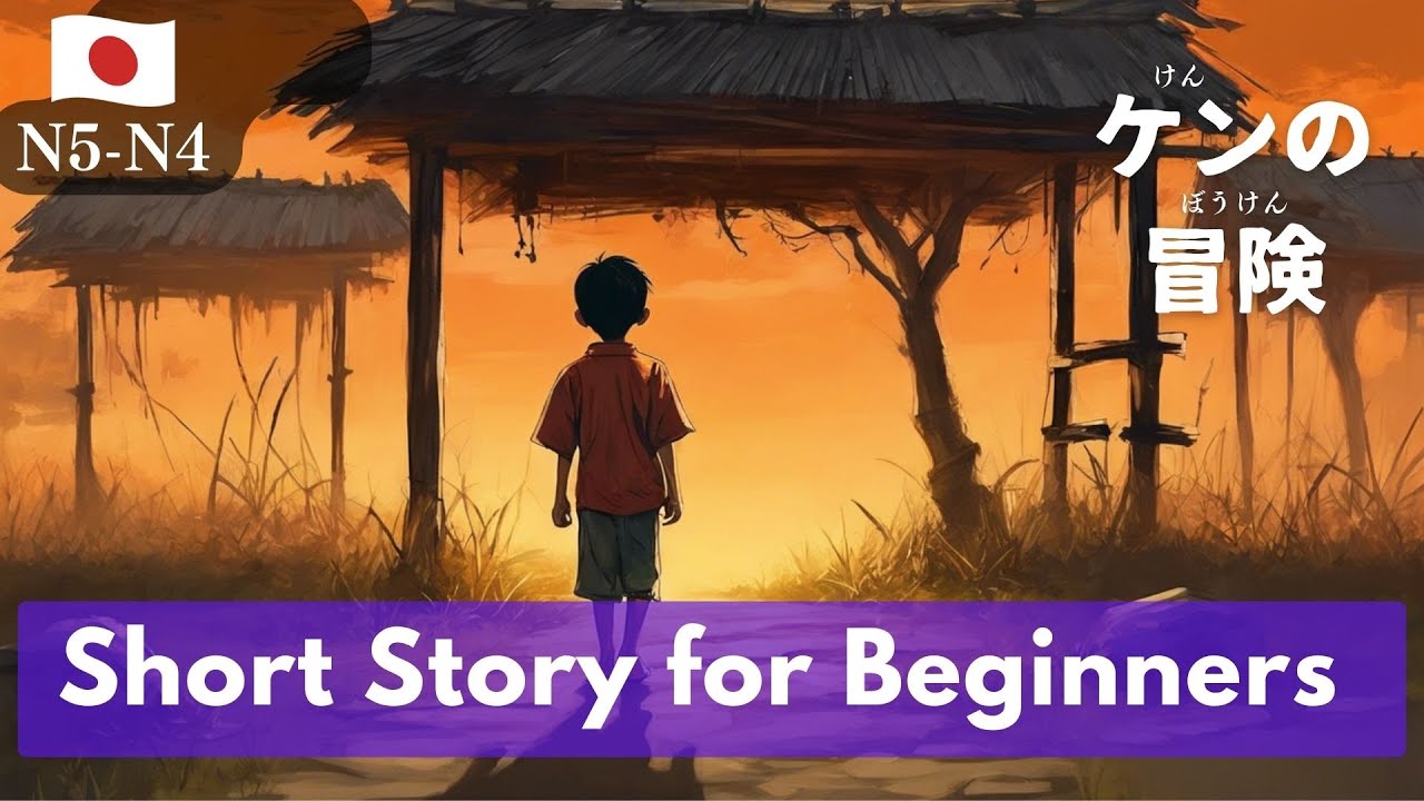 Learning Japanese through a short story (N5-N4 Level)