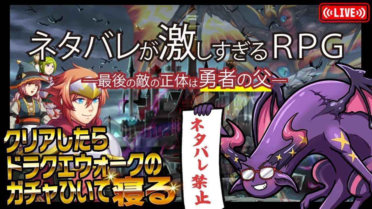 【初見プレイ】ネタバレが激しすぎるＲＰＧ―最後の敵の正体は勇者の父―【ネタバレ禁止!!!!】