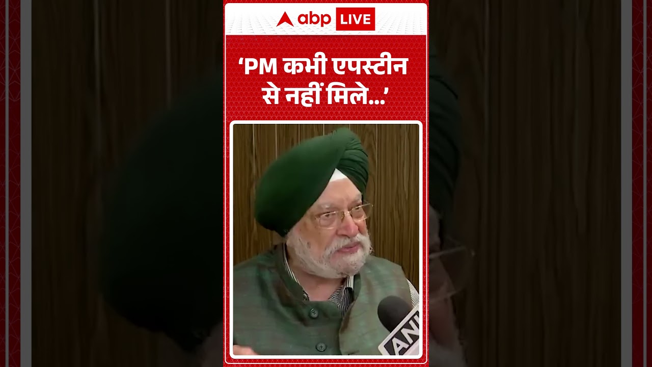 &lsquo;PM कभी Epstein से नहीं मिले&hellip;&rsquo;-Hardeep Singh Puri | Rahul Gandhi | Parliament #ytshorts