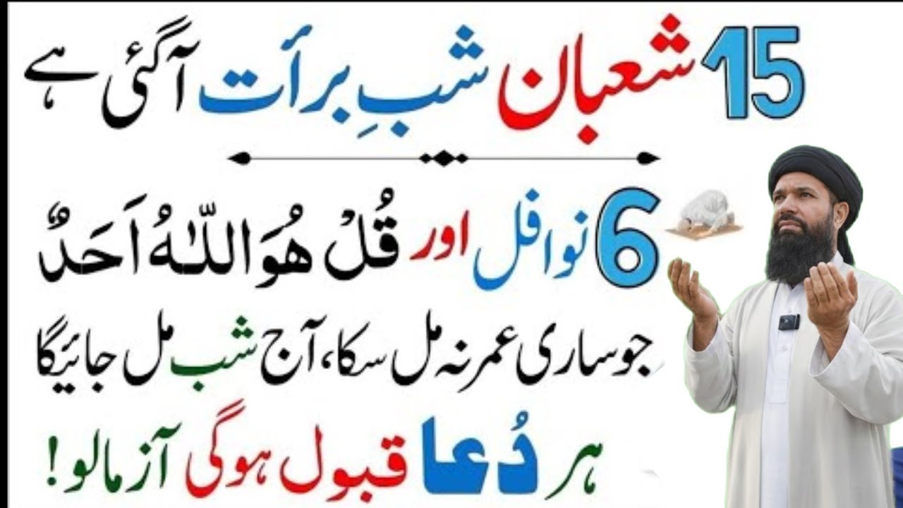 Shab e Barat 2026 Kay 6 Nawafil Aur Parhnay Ka Tariqa _ 15 Shaban Namaz Noorani duniya