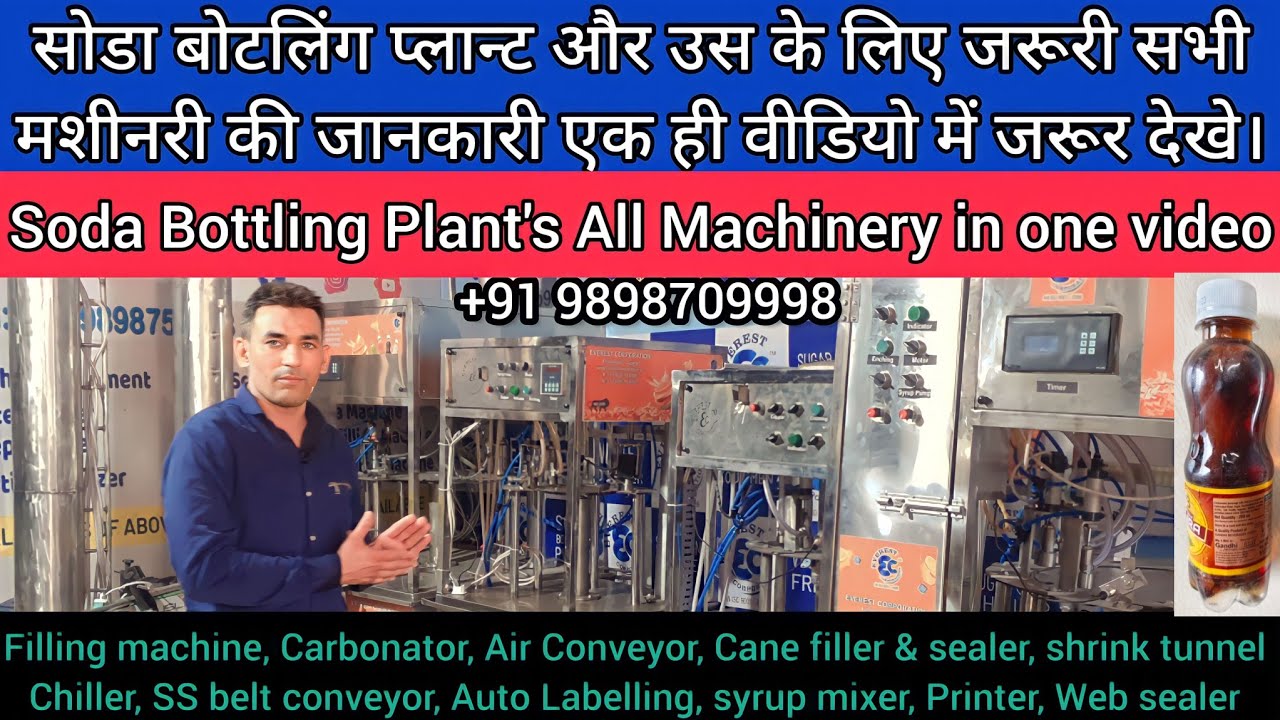 सोडा बोटालिंग बिजनेस की सभी मशीनरी की संपूर्ण जानकारी / Soda Bottling Plant / Soda Bottle Business