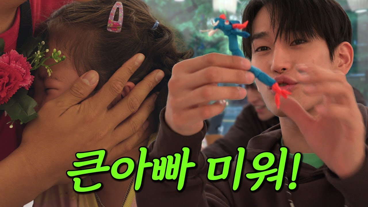 조카 울리는 육준서 | 새봄이와 친구들🐤 2편