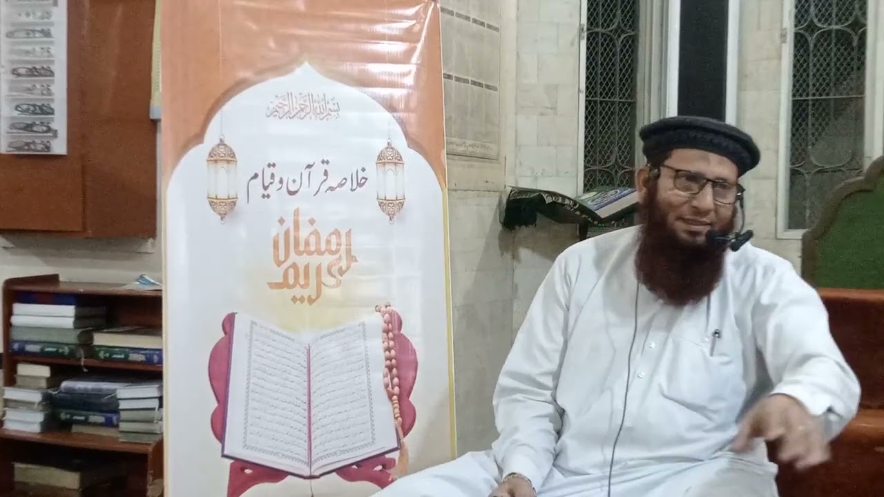  🌹خلاصہ قرآن فی قیام رمضان 🌹12 رمضان 1447  🌱 بعد نماز تراویح 🌹🌳فضیلت الشیخ عبدالغفار صاحب 🍁 2026