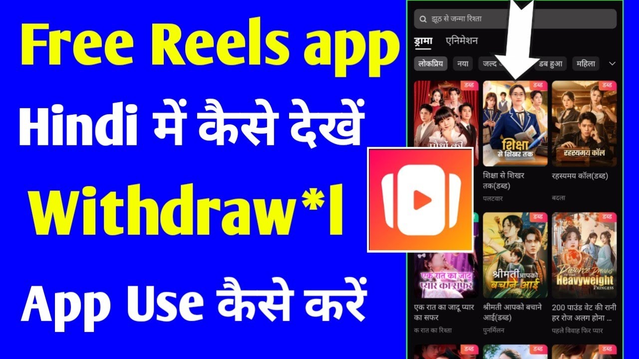 FreeReels app Review | Hindi me kaise dekhe