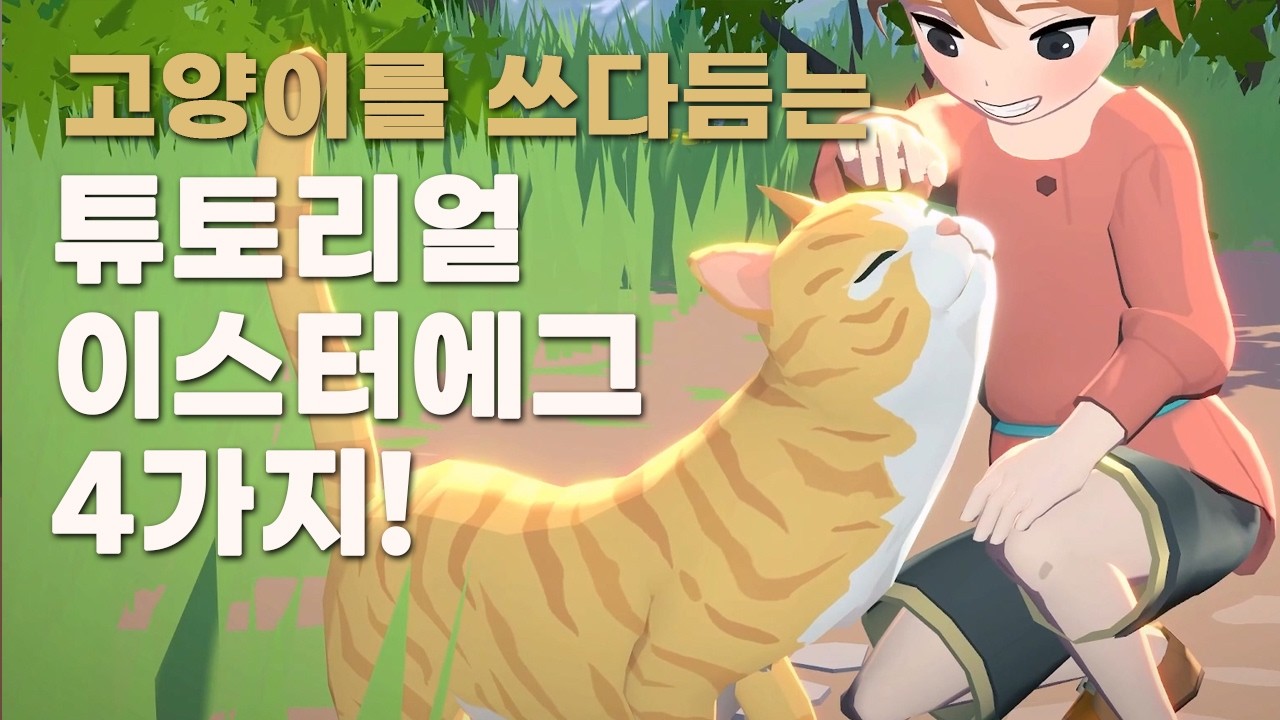 튜토리얼 이스터에그 4가지!! #마비노기모바일 #이스터에그