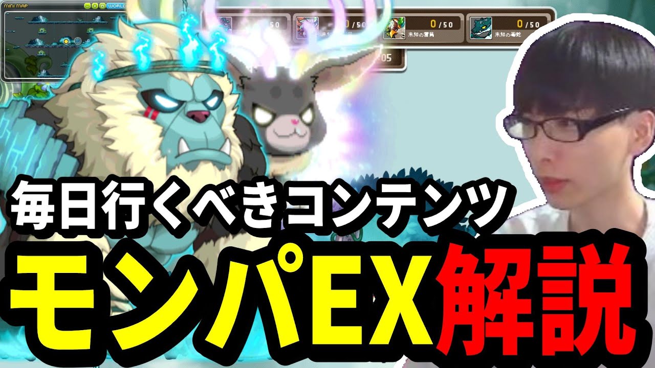 経験値ゲロうまコンテンツ 「モンスターパークエクストリーム」解説【メイプルストーリー】【モンパEX】