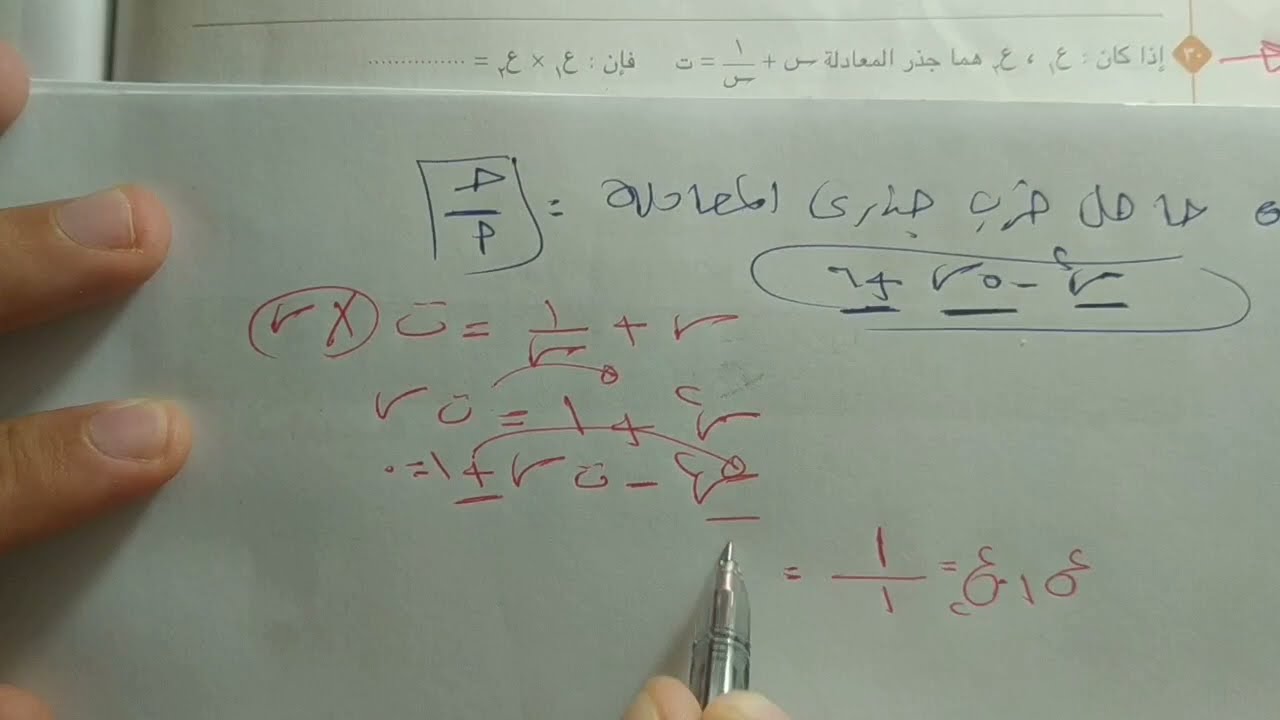 أقوى مراجعات ليلة الامتحان في الجبر والهندسة الفراغية للثانوية العامة 2021 💥💥💥 (جزء أول)