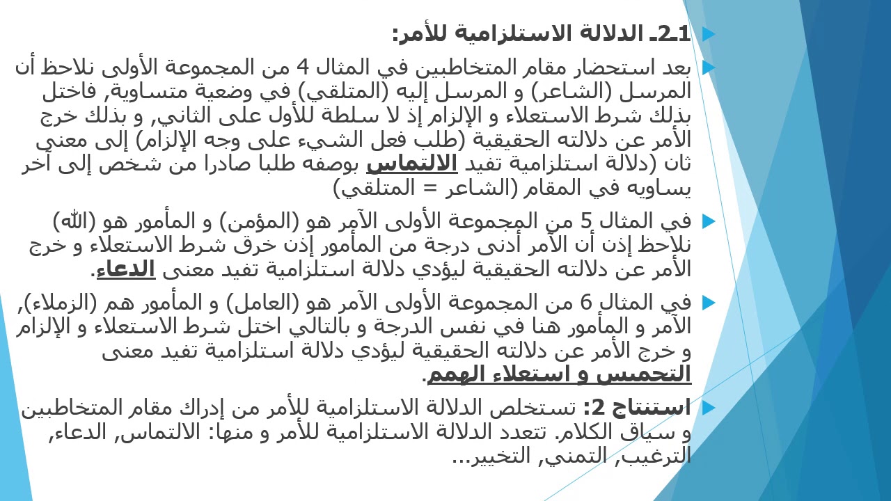 الأمر و النهي