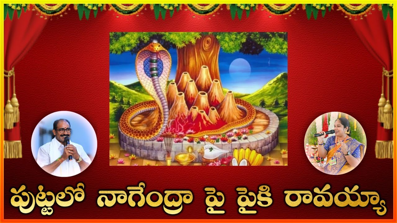 Puttalo Nagendra || Best Ever Lord Nagaraja Songs with lyrics || Latest Devotional Songs || DJ Mix